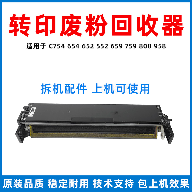 C754转印废粉回收墨粉