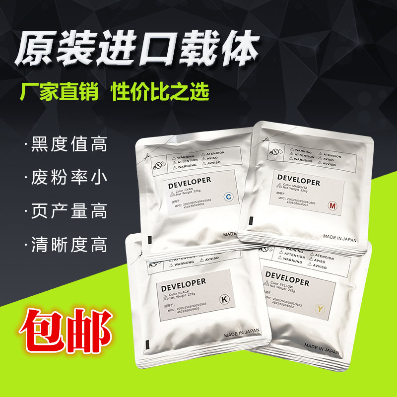 理光MPC6003原装载体 C2503 C3003 C3503 C4503 C5503 C2011铁粉