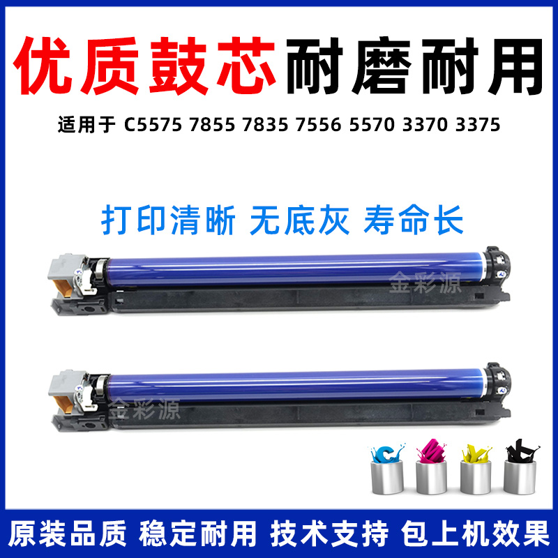 施乐5570硒鼓3370套鼓组件
