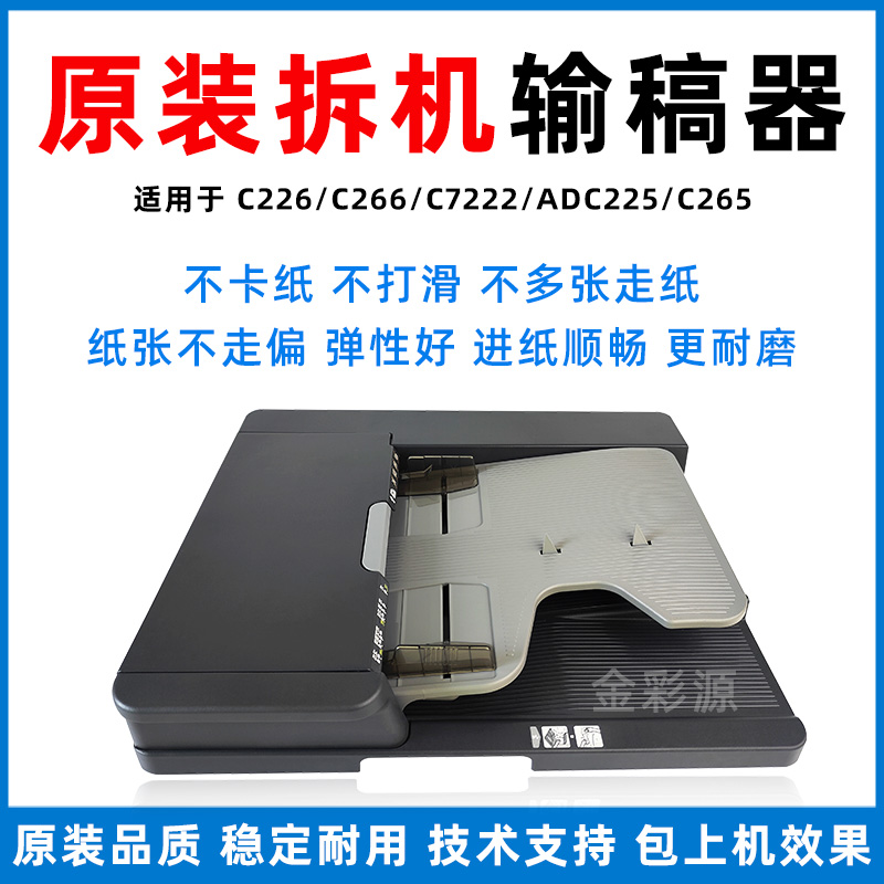 柯美C266输稿器C7222搓纸轮