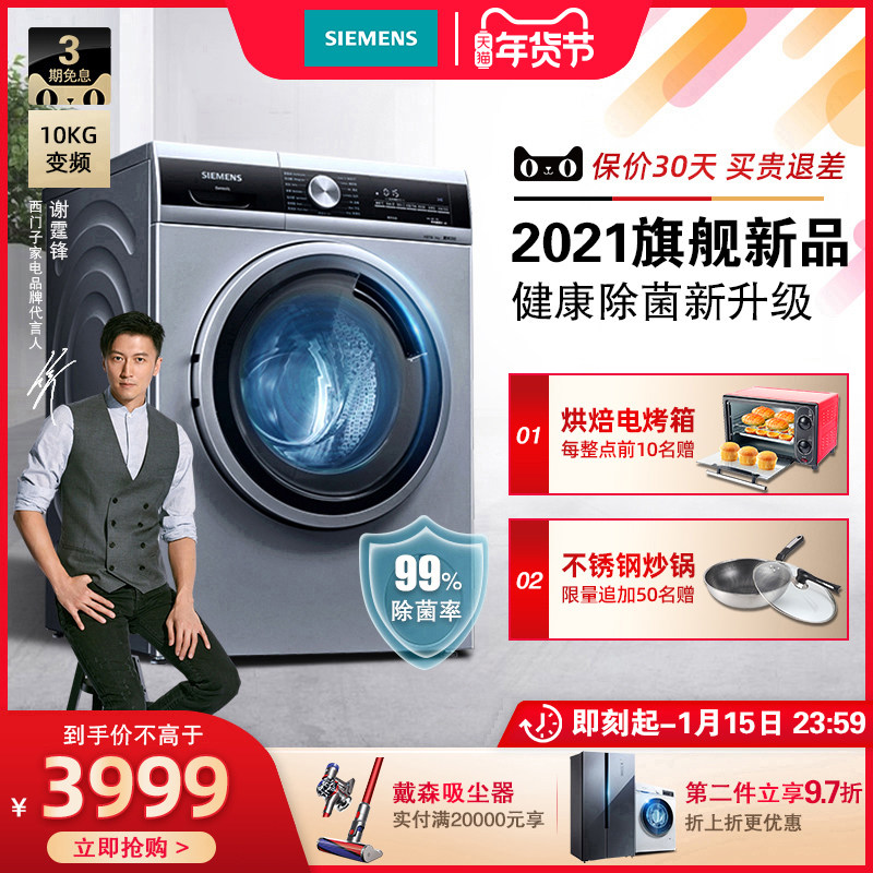 SIEMENS/西门子洗衣机10公斤家用变频滚筒全自动除菌WG52A1U80W