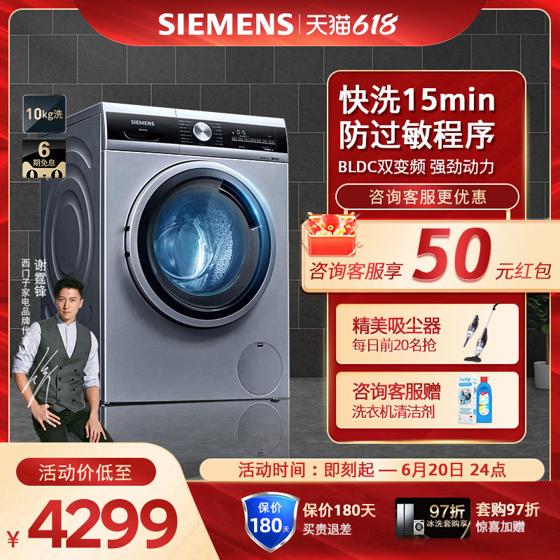 西门子滚筒衣机全自动洗家用10kg大容量变频高转速节能洗脱一体机