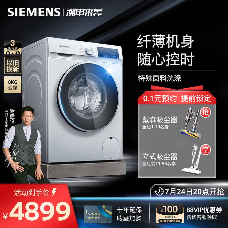 siemens Washing machine 8KG ultrathin Fuselage fully automatic frequency conversion roller household Elution one WH32A1X00Win the Large household appliances , Washing machine  category - from Buy2taobao.com to provide professional Taobao agent buy service
