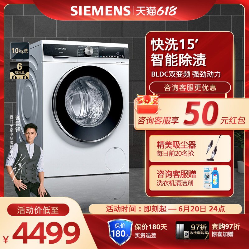 【新品升级】西门子10KG大容量全自动家用变频防过敏洗节能洗衣机