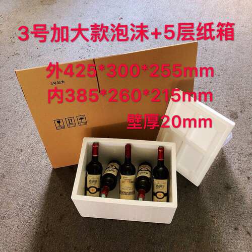 3号加大泡沫保温箱含五层纸箱 海鲜水果达能盒箱 江浙沪皖10套包