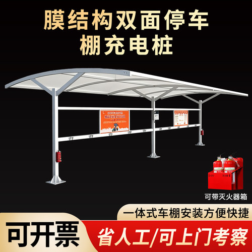 组装式双面膜结构车棚10路电动车充电桩支架停车杆小区户外防雨棚