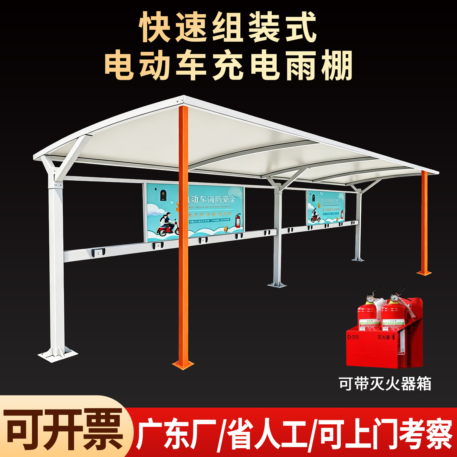组装式10路车棚电动车充电桩支架停车棚横杆小区户外电瓶车防雨棚