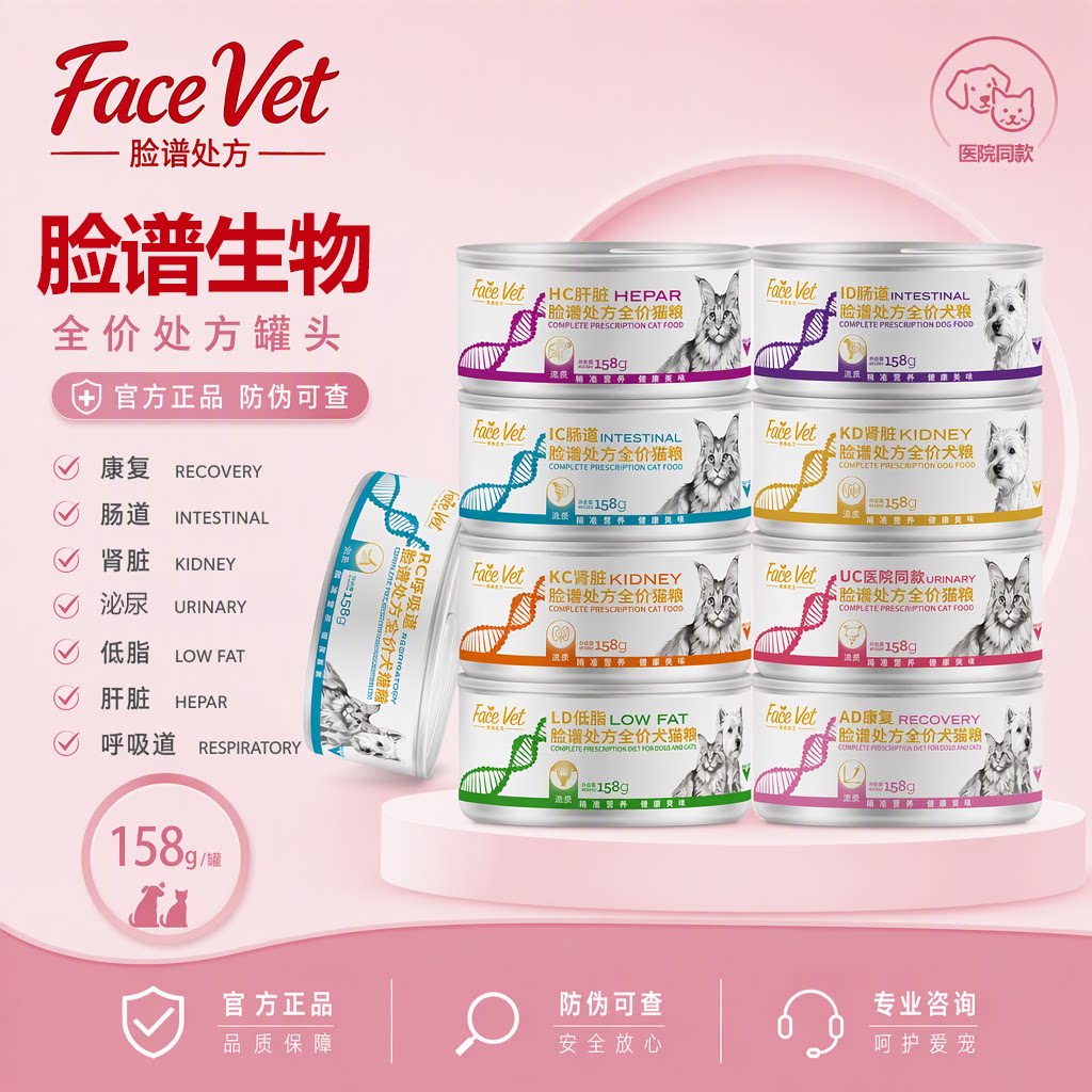FACEVET脸谱ad康复处方罐头