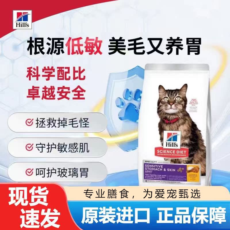 希尔思Hill‘s进口低敏猫粮全价膨化粮成猫猫粮防过敏高蛋白