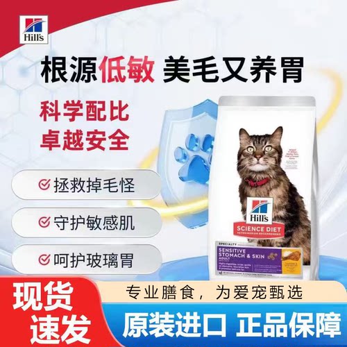 希尔思Hill‘s进口低敏猫粮全价膨化粮成猫猫粮防过敏高蛋白