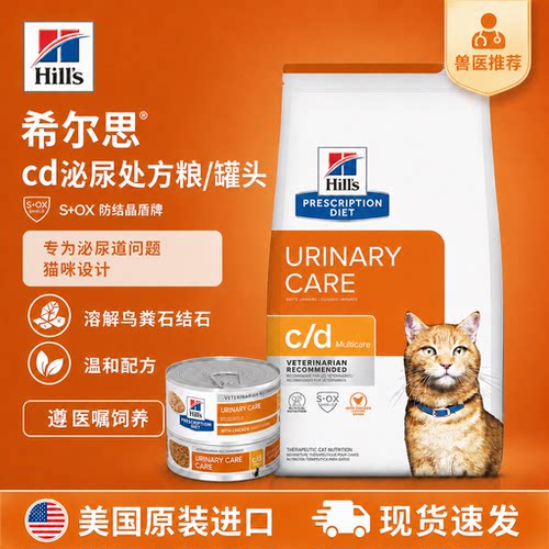 希尔思Hill‘s希尔斯猫粮cd泌尿处方粮鸡肉炖菜肉泥处方罐头猫饭