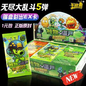 卡游植物大战僵尸收藏卡片无尽大乱斗第5弹一元包卡牌玩具奖品