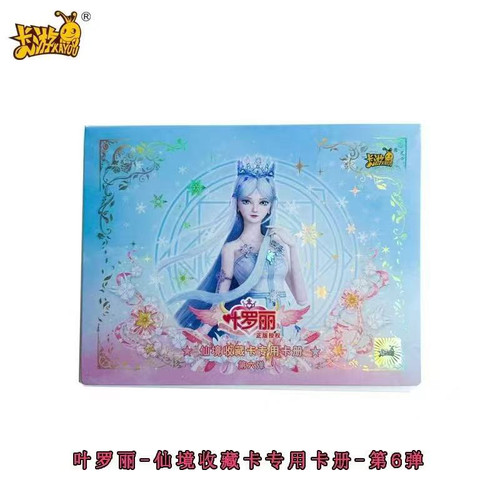 卡游正版叶罗丽卡册冰主公卡册第六弹