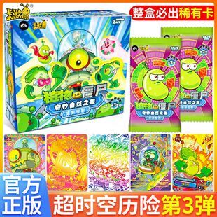 卡游植物大战僵尸第三弹3未来世界卡牌收集收藏游戏同款正版
