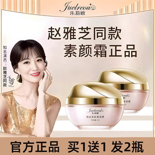 朱莉欧美肤素颜霜赵雅芝遮瑕虫草灵芝贵妇膏老款白色官方旗舰正品