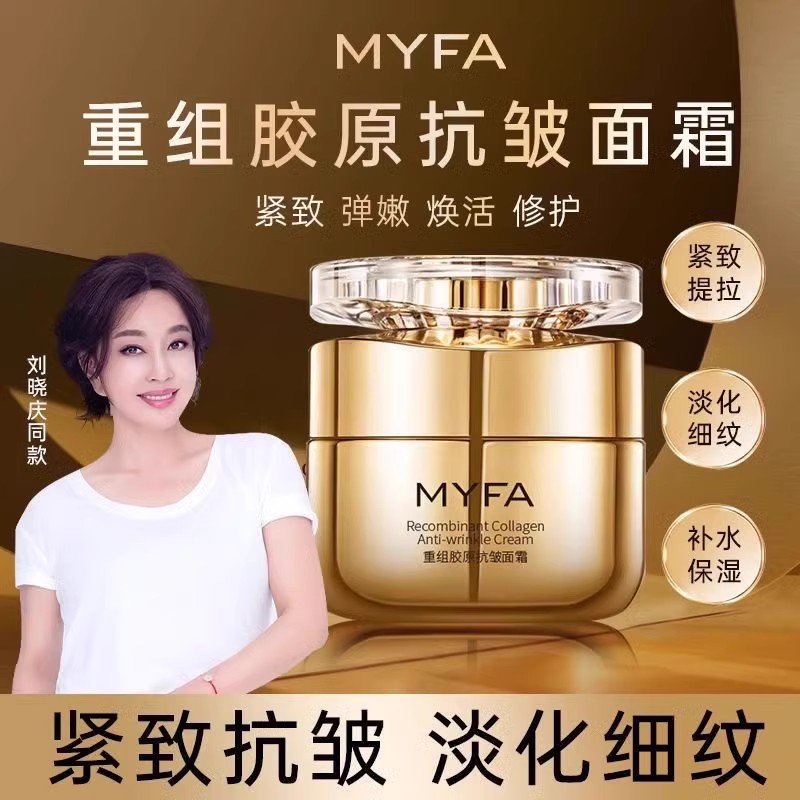 美颜坊重组胶原抗皱面霜水解胶原蛋白补水淡细纹紧致肌肤官网正品