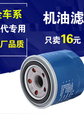 适配北京现代ix35悦动瑞纳朗动名图索纳塔八领动机滤机油滤芯清器