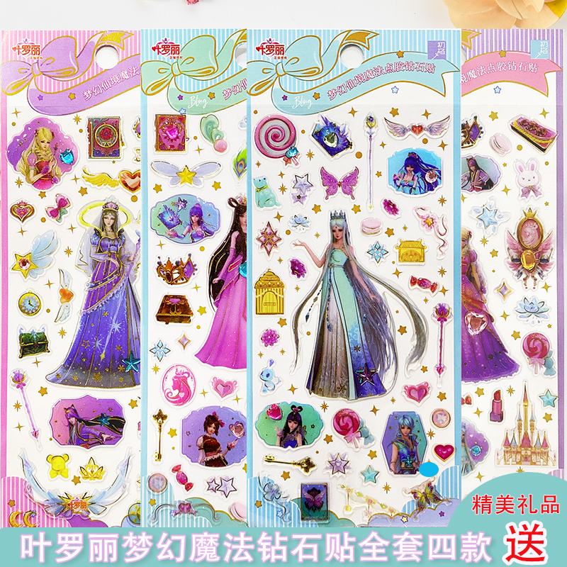 儿童钻石贴画立体卡通叶罗丽精灵梦冰公主女孩可爱烫金点胶粘贴纸