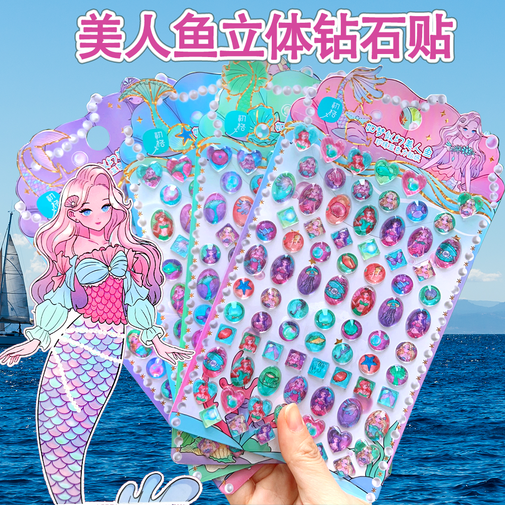 美人鱼钻石贴纸儿童女孩亚克力3d立体宝石装饰贴贴画砖石奖励玩具,文具电教/文化用品/商务用品,贴纸/立体贴纸,淘宝优惠券,粉丝福利购,淘宝优惠卷