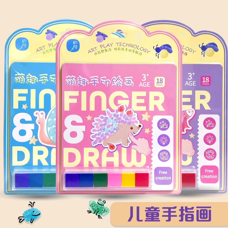 初格手指画套装可水洗环保