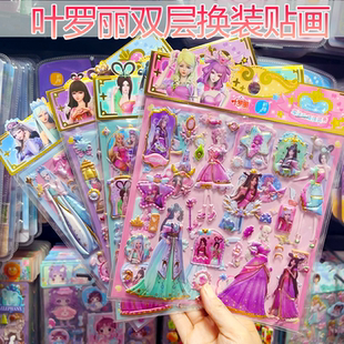 换装 叶罗丽贴纸儿童女孩双层烫金3d立体玲珑三可爱公主可改装 贴画