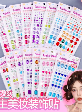儿童宝石贴纸贴手机壳的水晶钻贴立体亚克力小贴纸彩绘装饰砖石贴