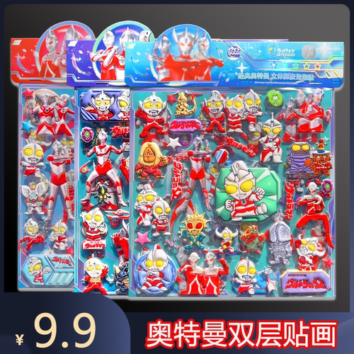 奥特曼双层大号贴纸儿童男孩