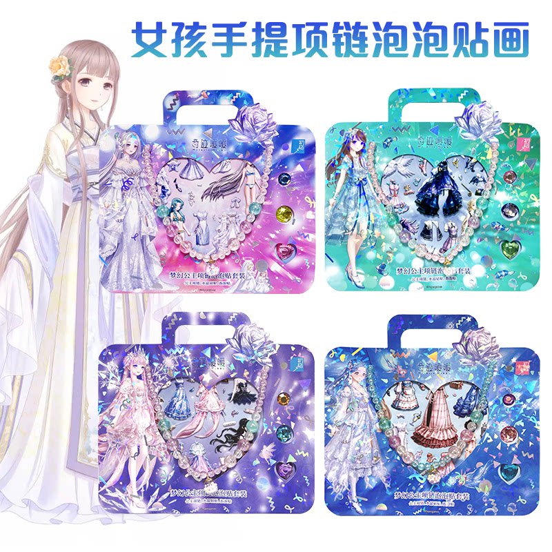 奇迹暖暖女孩手提项链泡泡贴卡通3d立体可爱装饰梦幻公主宝石贴画