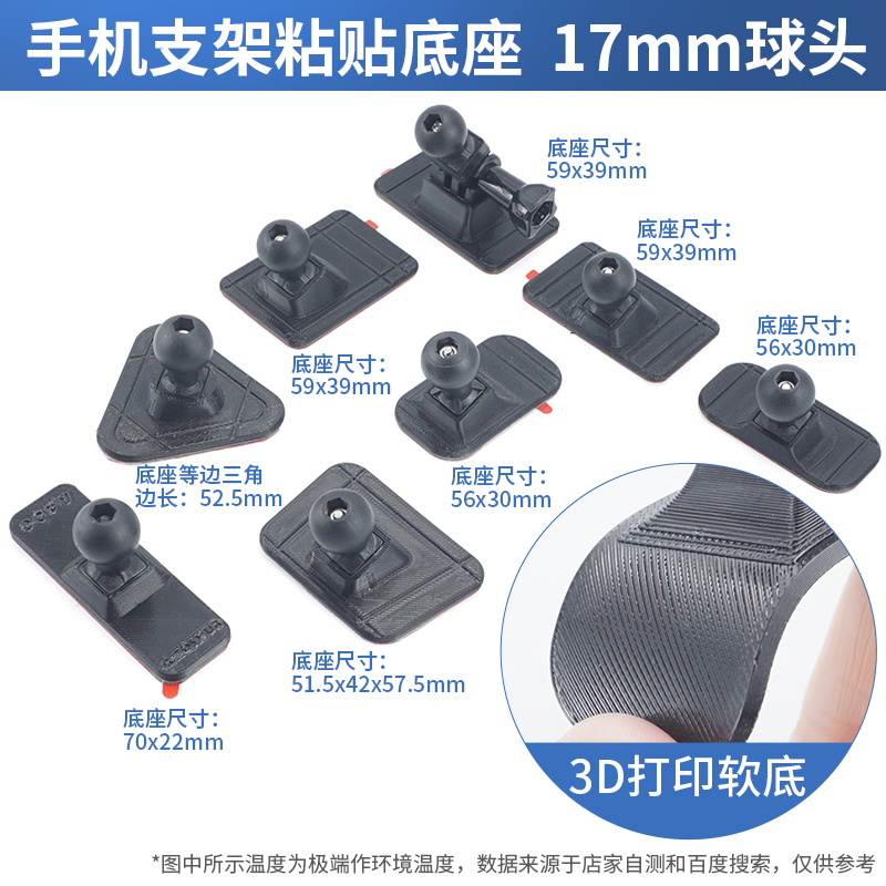 车载中控台手机支架粘贴式弯曲软底3D打印底座17mm球手机支架配件