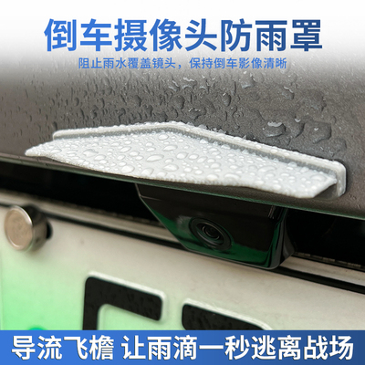 九头蛇汽车倒车影像后摄像头防雨罩方伞360挡水板遮阳雨水罩通用