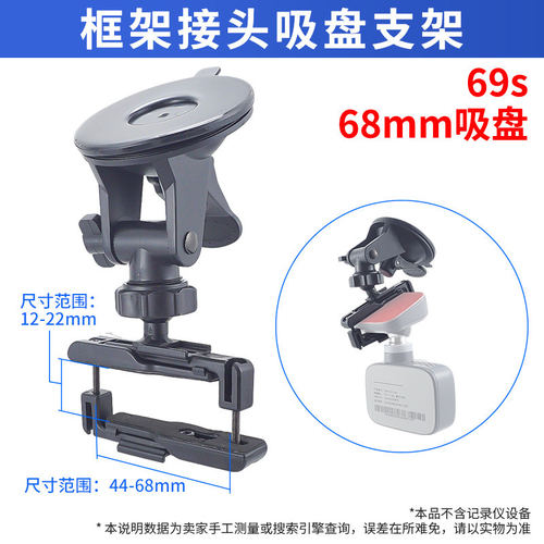 适用于神眸DC1lite70迈mai海康威视记录仪可调软底吸盘支架框架头