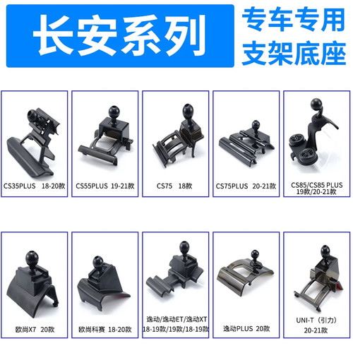 适用于长安CS75/CS55/CS35PLUS逸动UNIT引力手机支架九头蛇底座