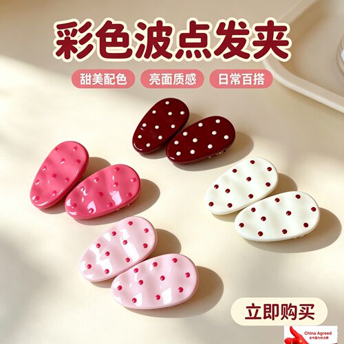 可爱少女撞色波点鸭嘴夹