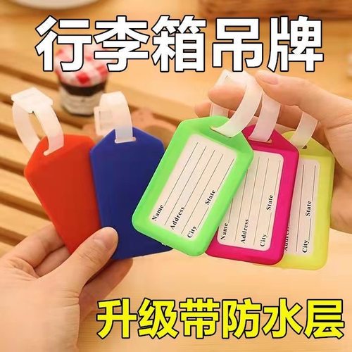旅行户外便携行李箱防丢挂牌标签吊牌姓名挂牌登机托运飞机行李牌