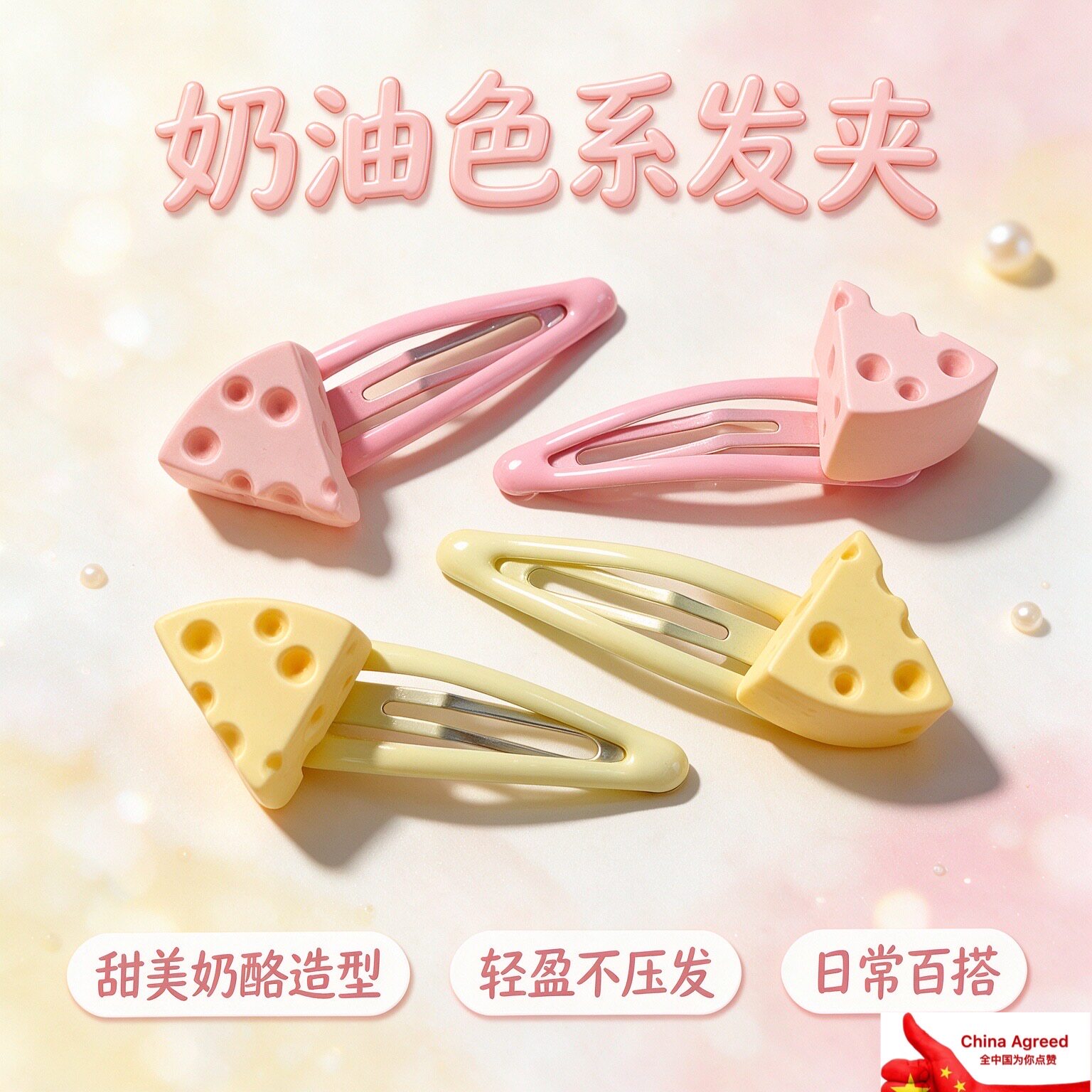 超萌芝士奶油刘海夹软妹发卡