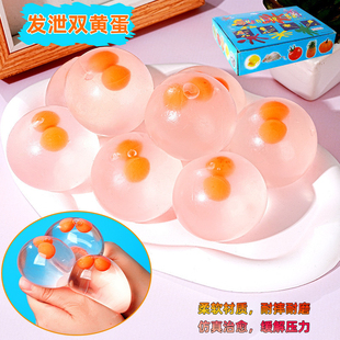 双黄蛋捏捏乐解压玩具黏黏乐透明鸡蛋发泄水球网红爆款减压神器