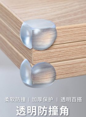 透明防撞角儿童防撞角包桌子桌角护角宝宝玻璃茶几保护套安全防碰