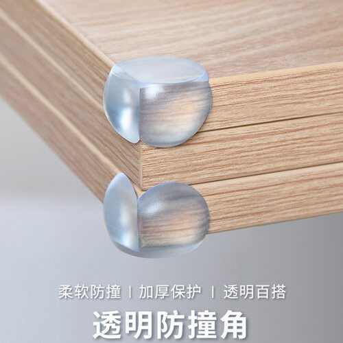 透明防撞角儿童防撞角包桌子桌角护角宝宝玻璃茶几保护套安全防碰