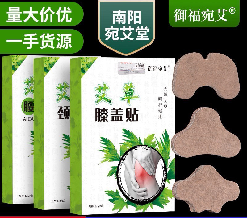 升级艾草颈椎贴温灸热敷缓解贴膝盖贴腰椎贴颈椎贴艾灸贴家用外用