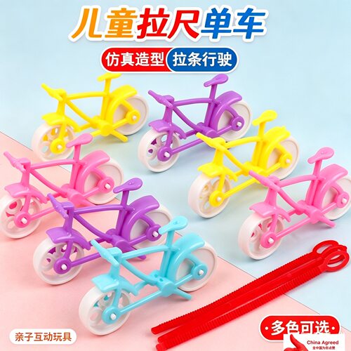 幼儿园迷你拉尺自行车扭蛋玩具