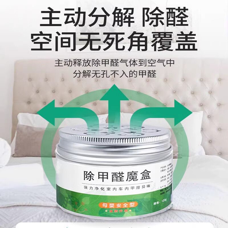 除甲醛魔盒新房家用装修除味剂去味室内快速除味神器
