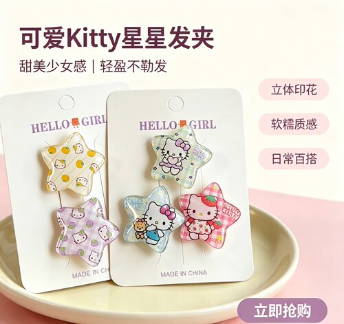 甜美百搭五角星KT鸭嘴夹