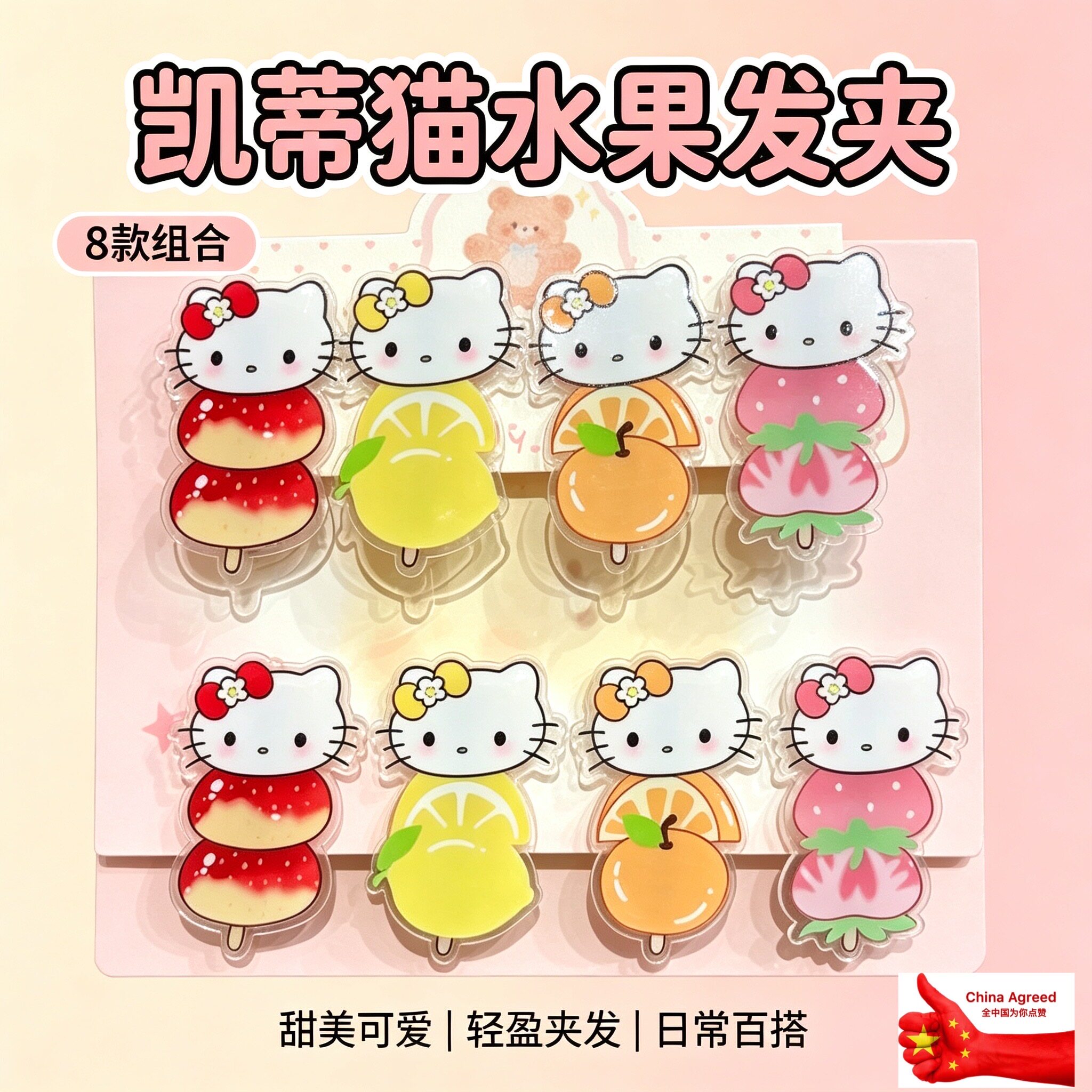 可爱猫咪水果糖葫芦刘海鸭嘴夹