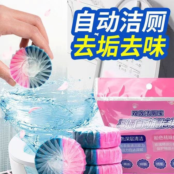 马桶自动清洁剂除臭留香洁厕灵厕所洁厕宝清香玫瑰型