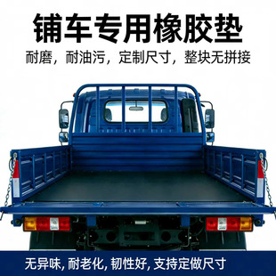 长安星卡五菱荣光微型车货箱宝车厢保护垫备箱垫橡胶垫子铺车皮