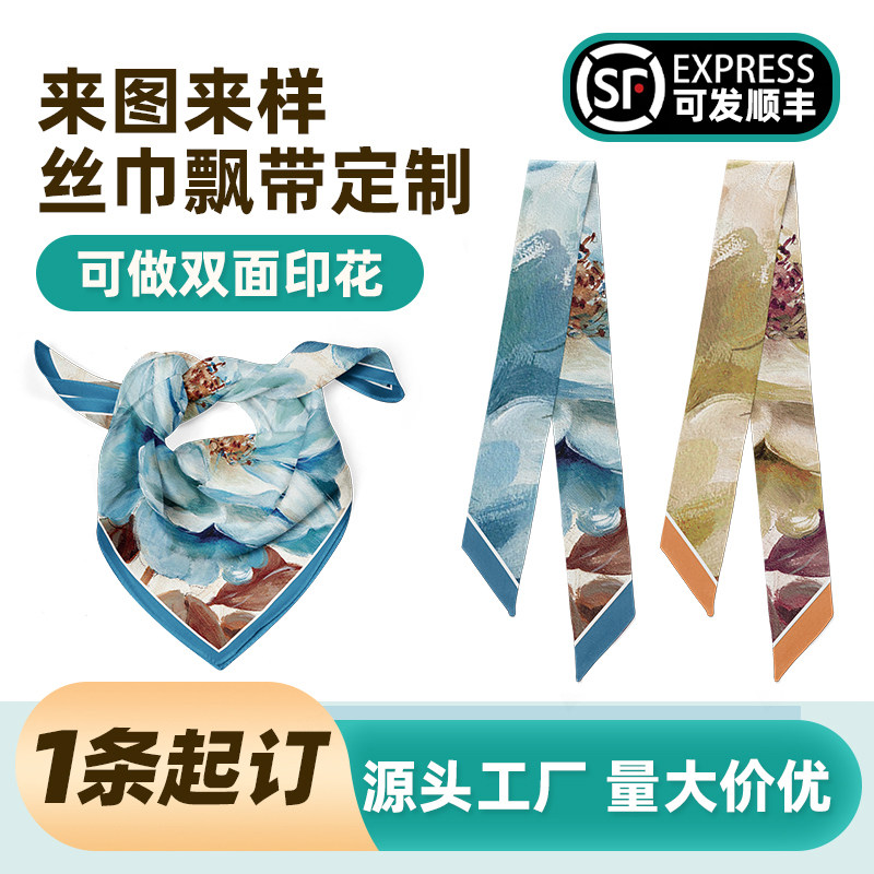 长条真丝丝巾飘带定制图案企业logo油画方巾周边发带面料印花定制,服饰配件/皮带/帽子/围巾,围巾/丝巾/披肩,淘宝优惠券,粉丝福利购,淘宝优惠卷