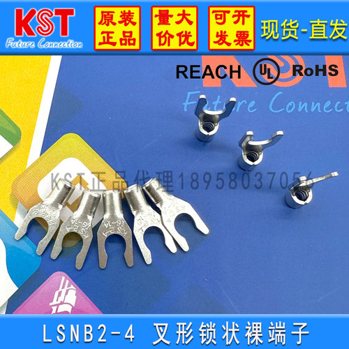 健和兴KST叉形锁状裸端子LSNB2-4