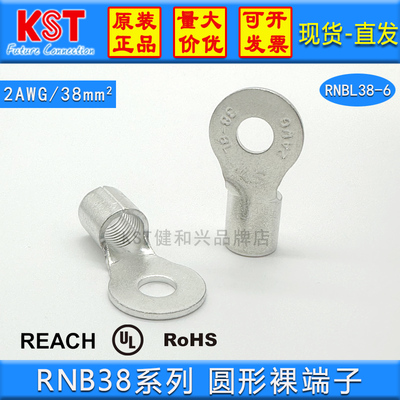 KST圆形镀锡紫铜裸端子RNB38系列