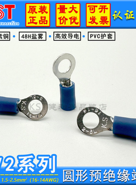 KST健和兴RV RVS RVM RVL2-3.2/3.7/4/5/6/8/10/12圆形预绝缘端子