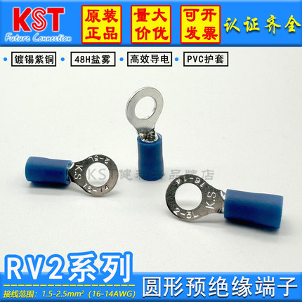 KST健和兴RV RVS RVM RVL2-3.2/3.7/4/5/6/8/10/12圆形预绝缘端子